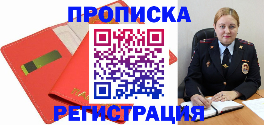 прописка от собственника в Зернограде